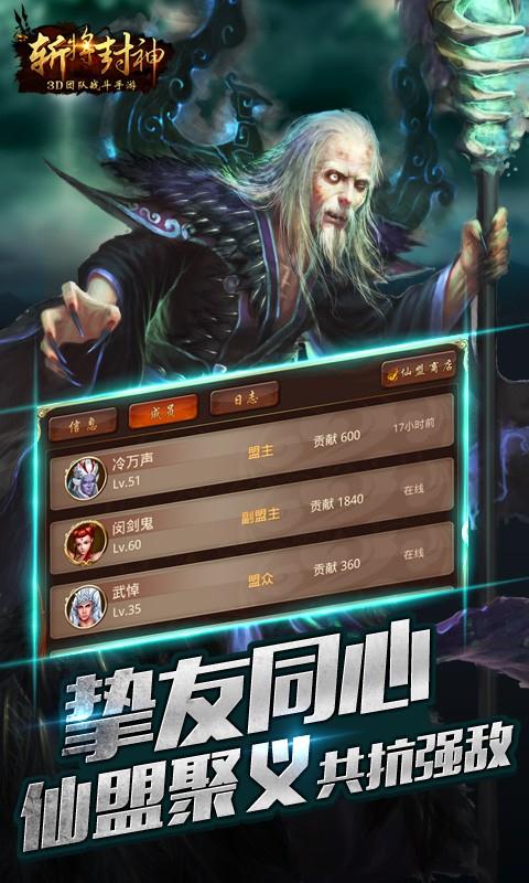 斩将封神游戏截图1