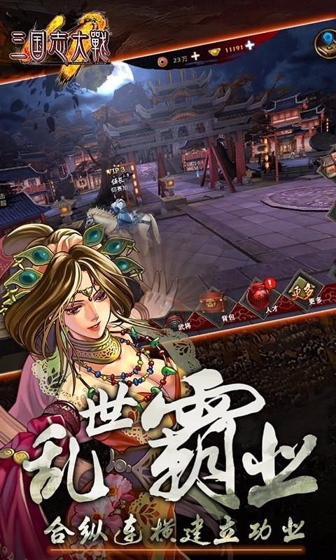 三国志大战游戏截图4