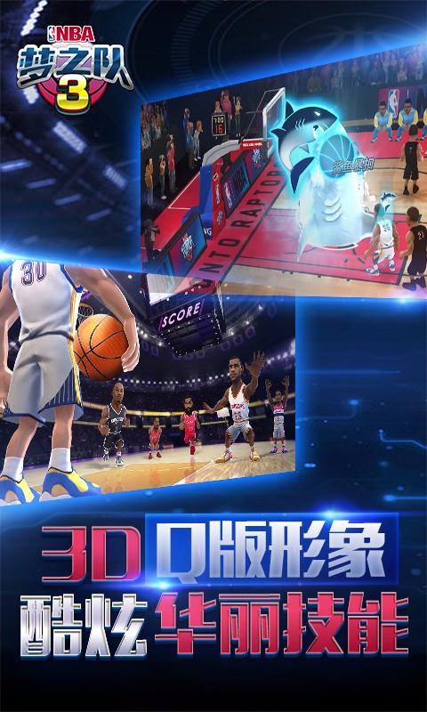 NBA梦之队3游戏截图4