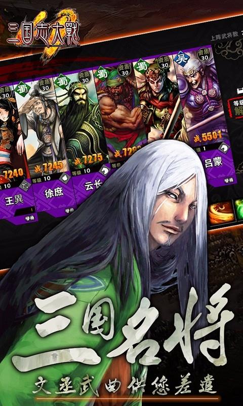 三国志大战游戏截图3