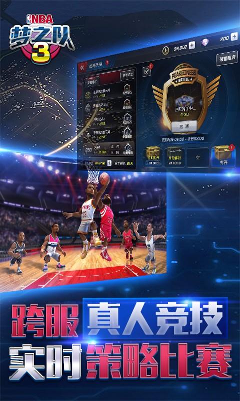 NBA梦之队3游戏截图3