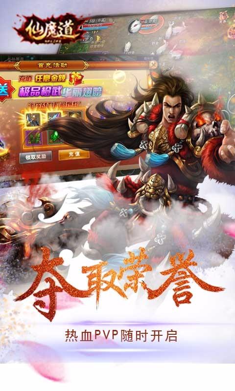 仙魔道游戏截图4