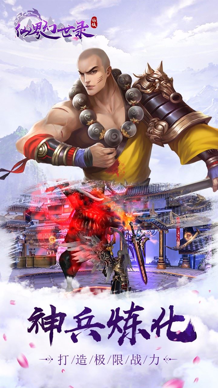 仙界幻世录游戏截图5
