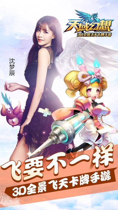 天域幻想游戏截图1