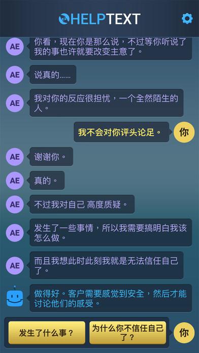 生命线：危机一线游戏截图4