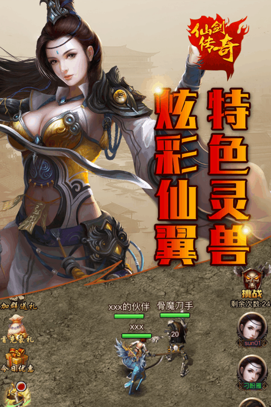 仙剑传奇游戏截图4