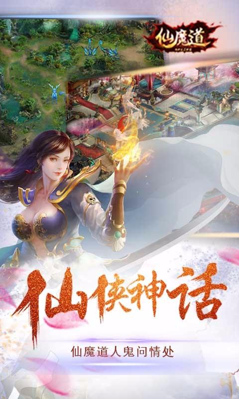 仙魔道游戏截图1