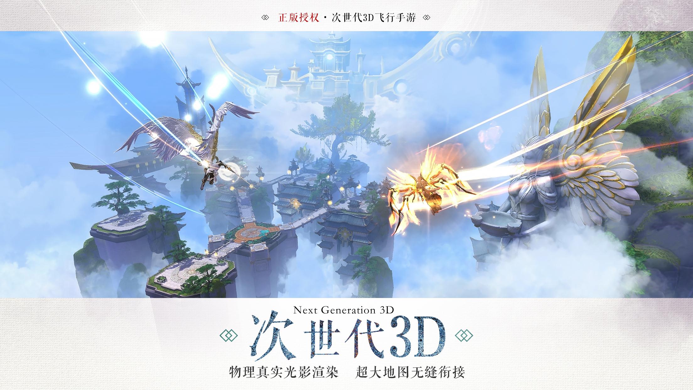 九州天空城3D游戏截图2