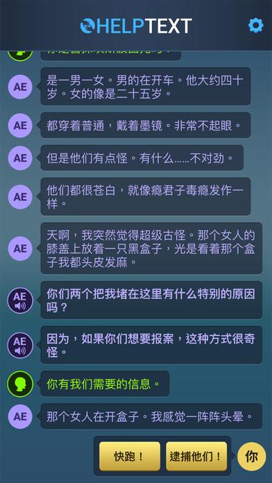 生命线：危机一线游戏截图3