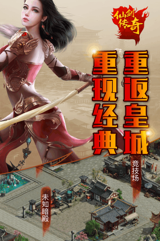 仙剑传奇游戏截图5
