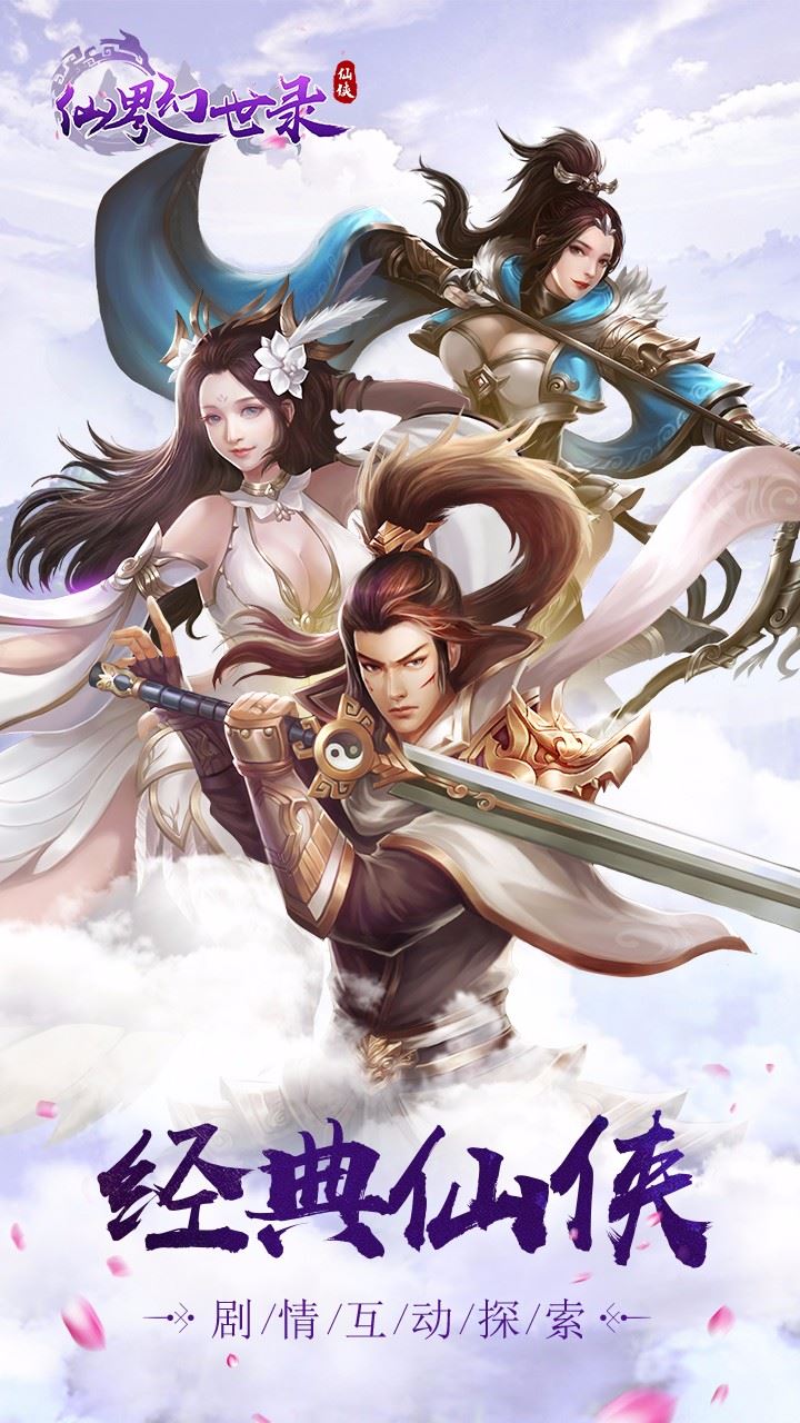 仙界幻世录游戏截图1