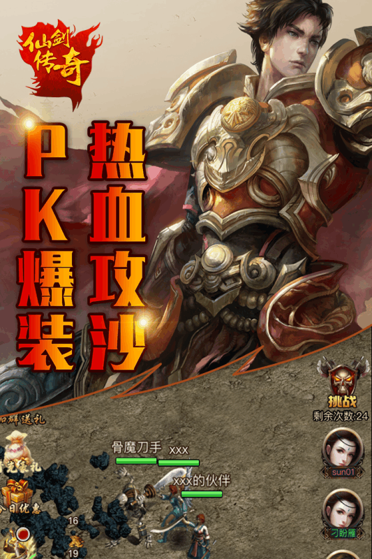 仙剑传奇游戏截图1