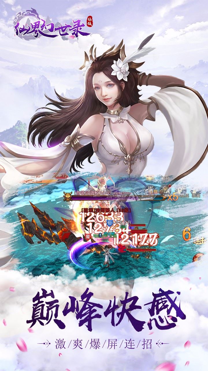 仙界幻世录游戏截图3