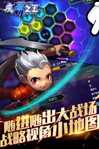 魔霸之王游戏截图5