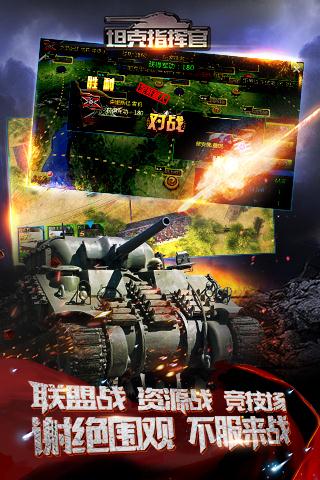 坦克指挥官游戏截图3