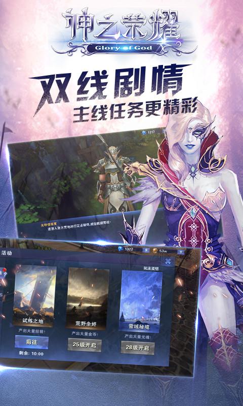 神之荣耀游戏截图3