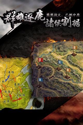 三国霸王大陆游戏截图3