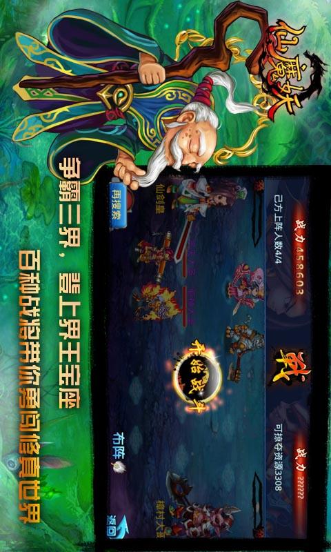 仙魔妖游戏截图3