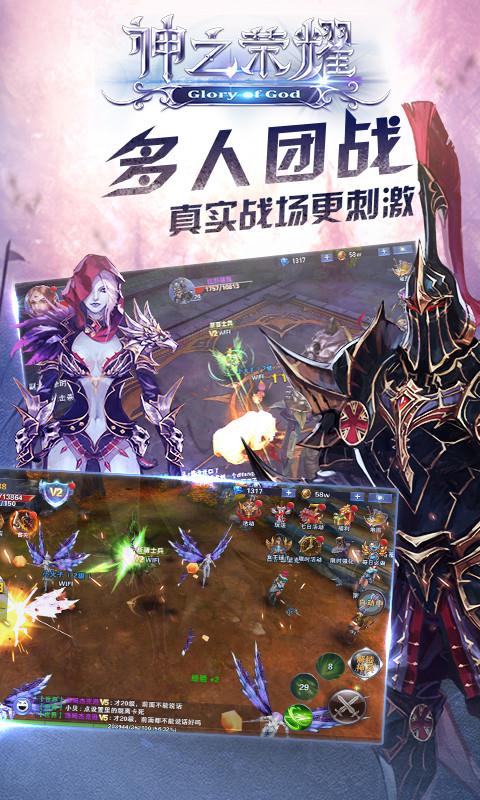 神之荣耀游戏截图4