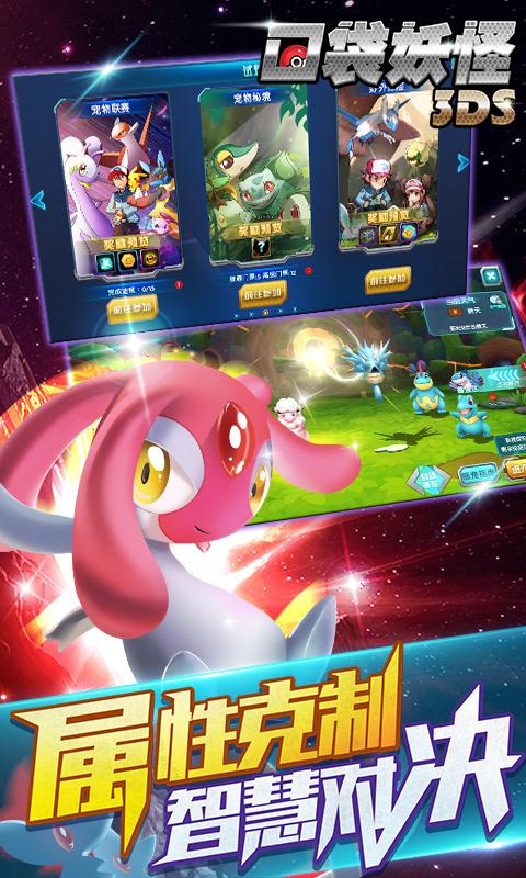 口袋训练师游戏截图2