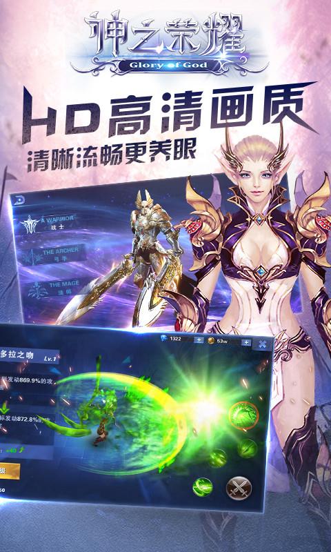 神之荣耀游戏截图2