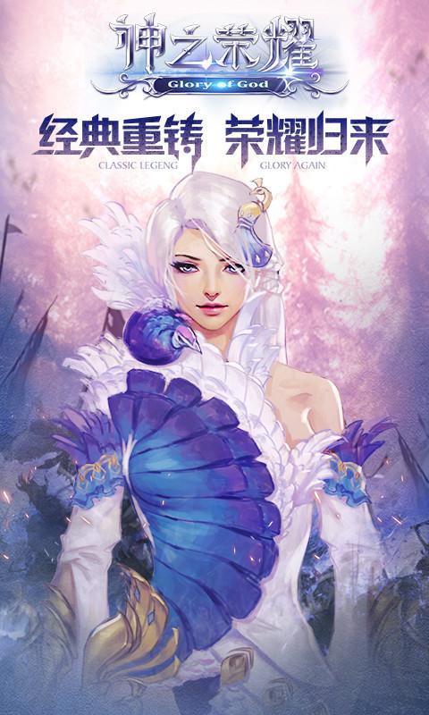 神之荣耀游戏截图1
