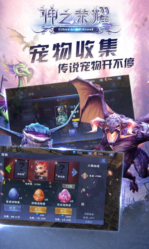 神之荣耀游戏截图5