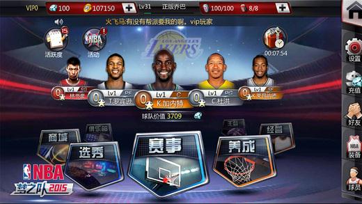 NBA梦之队2015游戏截图1